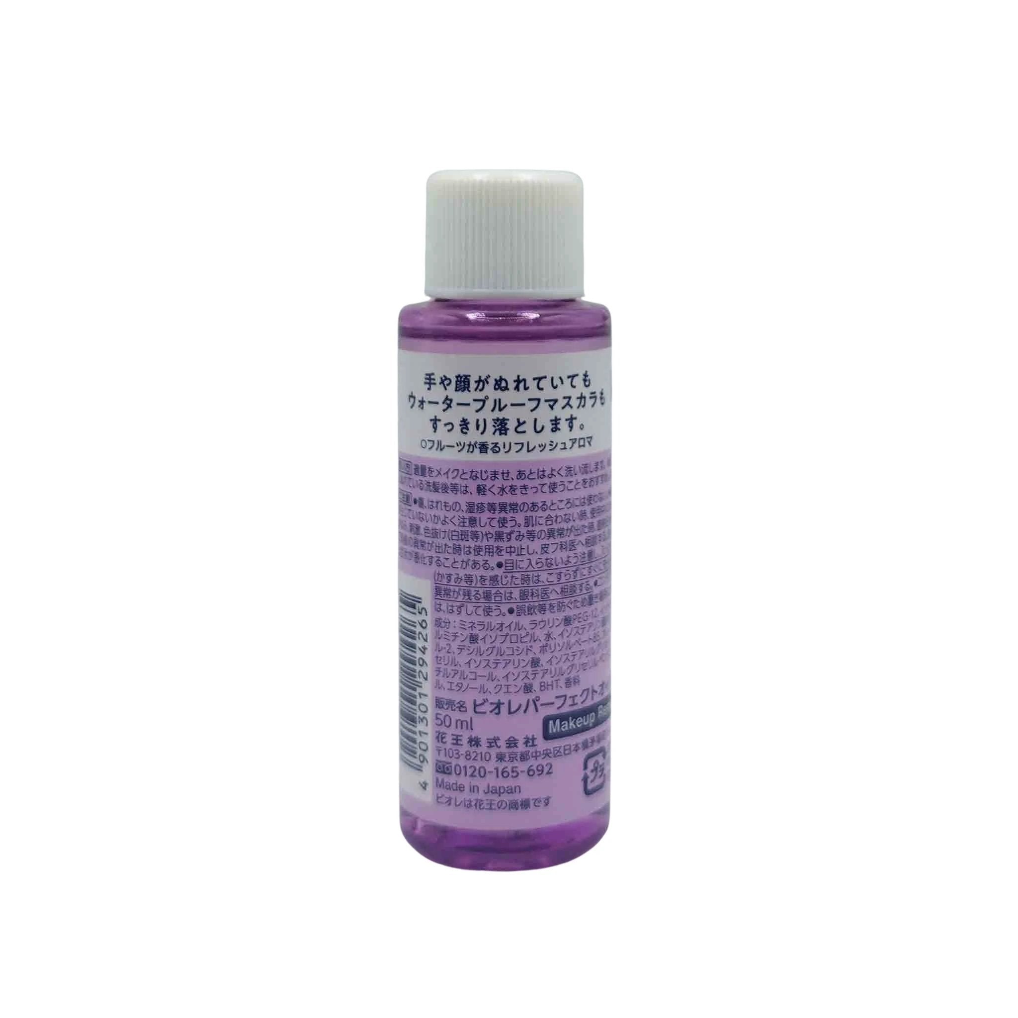 Small purple cylindrical bottle with a white ribbed cap, filled with cleansing oil; white label with Japanese text.