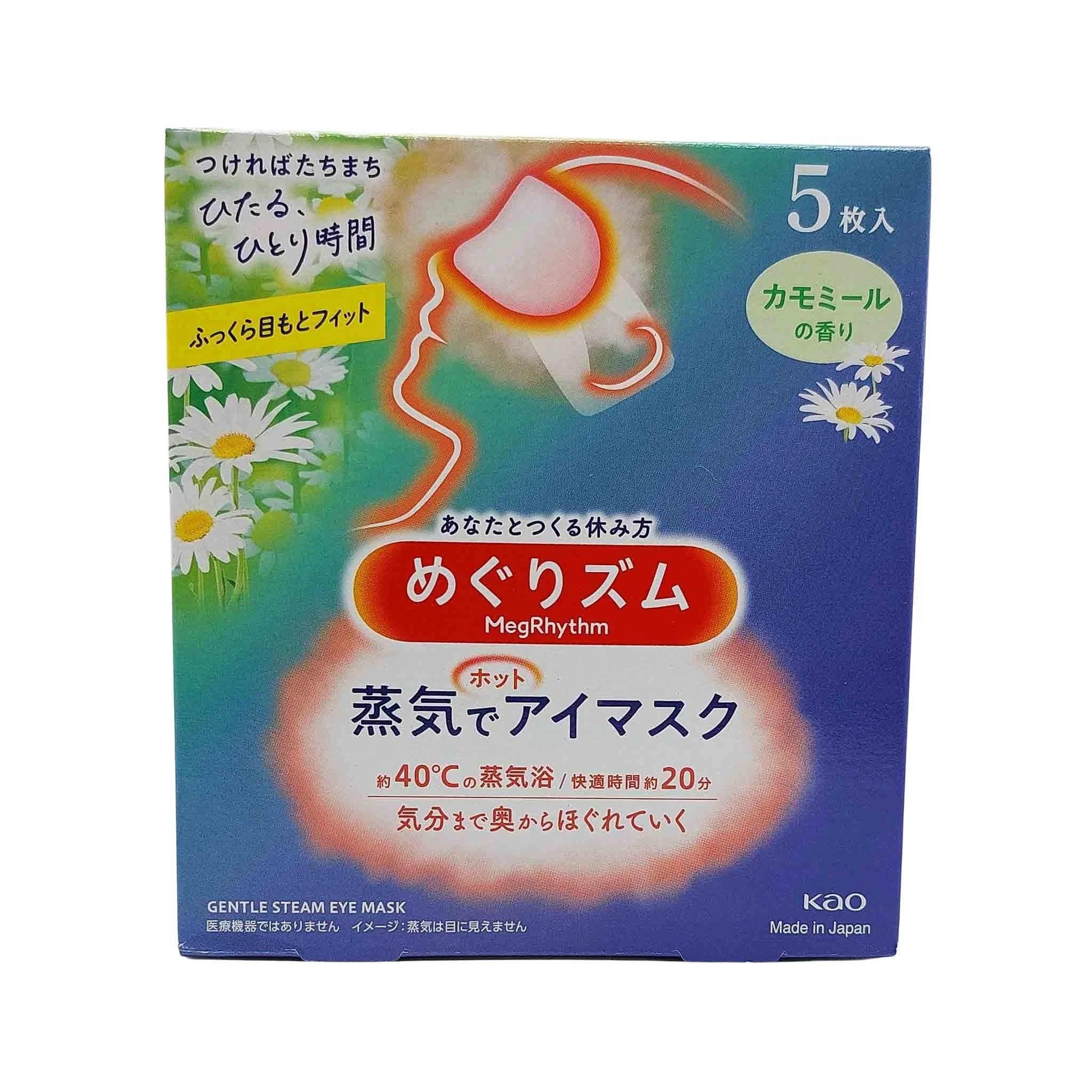 Blue gradient box for Kao MegRhythm steam eye masks, steaming eye illustration, daisies, 5 packs, camomile scent.