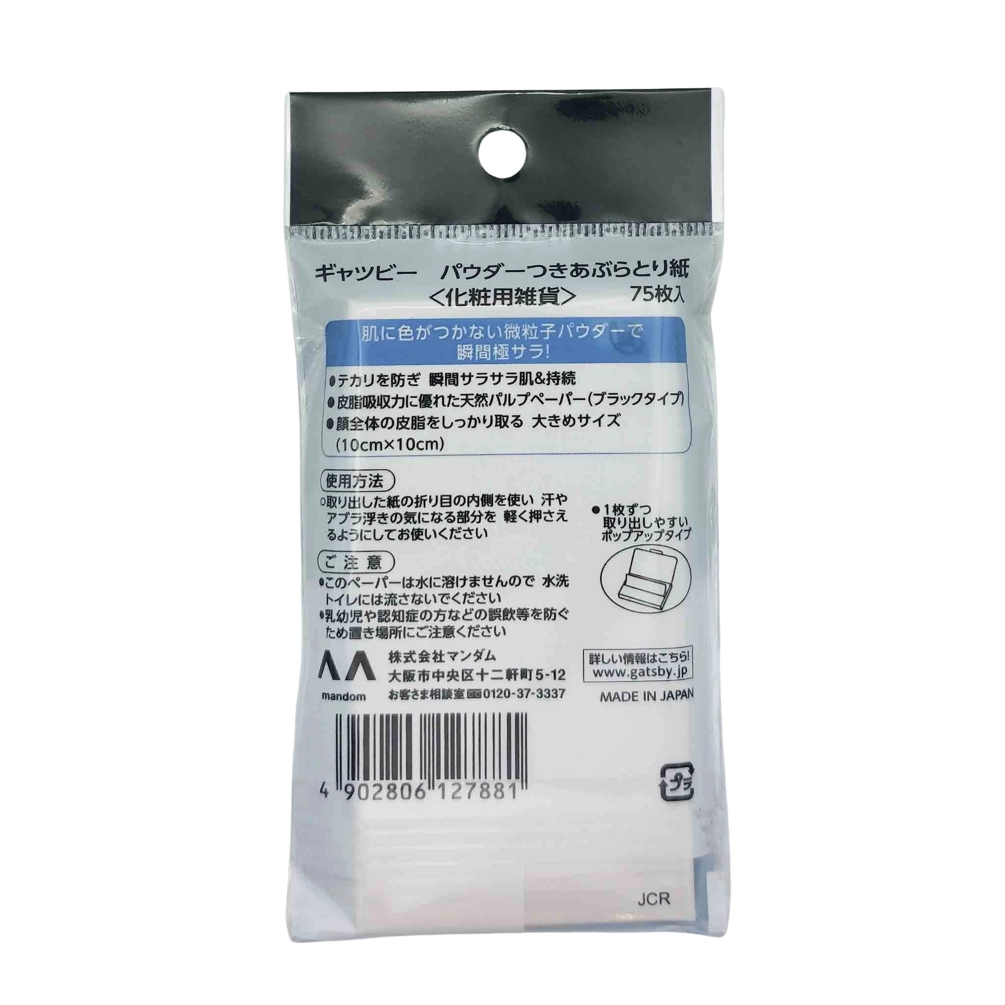 Back of a white pouch with silver top and hanging hole, blue label, Japanese text, 75 sheets, barcode, and MADE IN JAPAN.