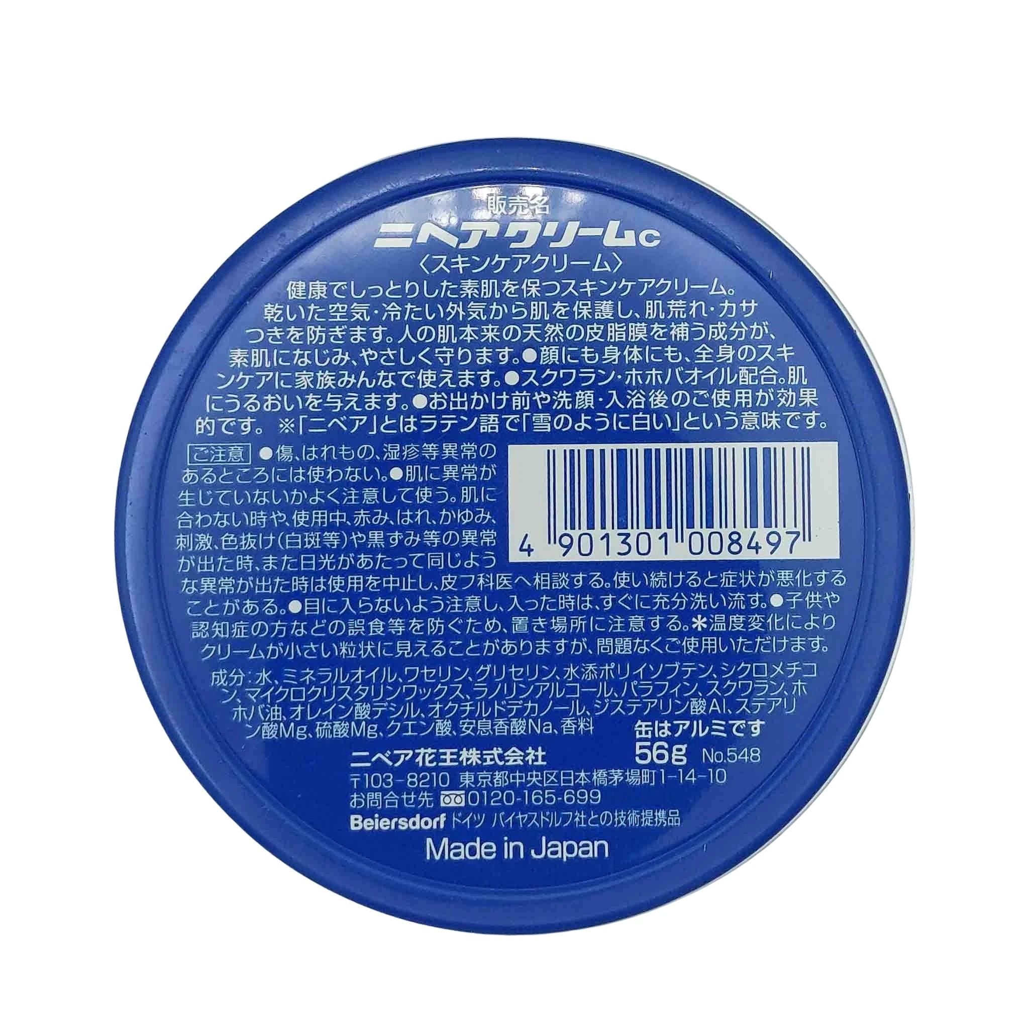 Blue round lid of a creme tin with white Japanese text, barcode, and 'Made in Japan' at the bottom.